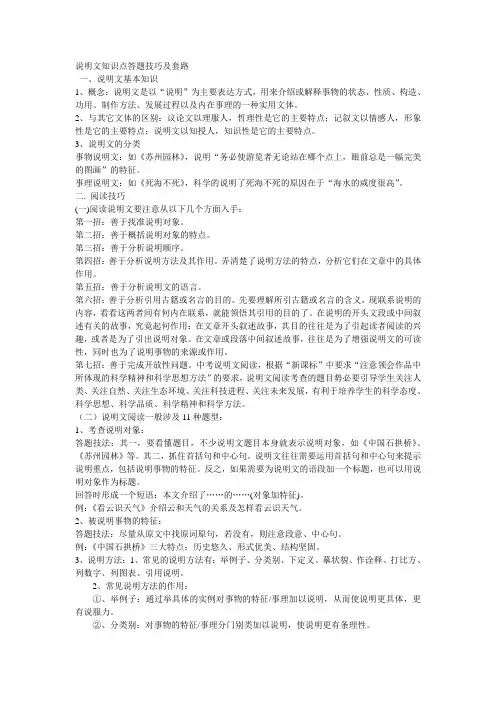 说明文知识点答题技巧及套路