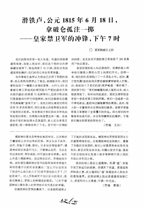 滑铁卢,公元1815年6月18日,拿破仑孤注一掷——皇家禁卫军的冲锋,下午7时