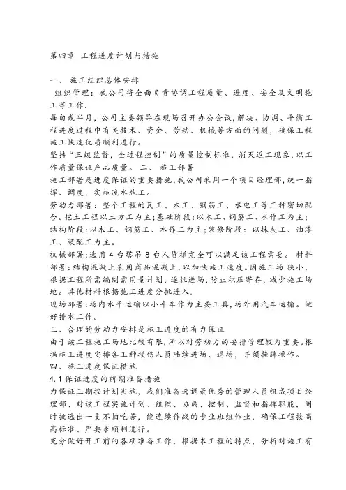 工程进度计划及保证措施