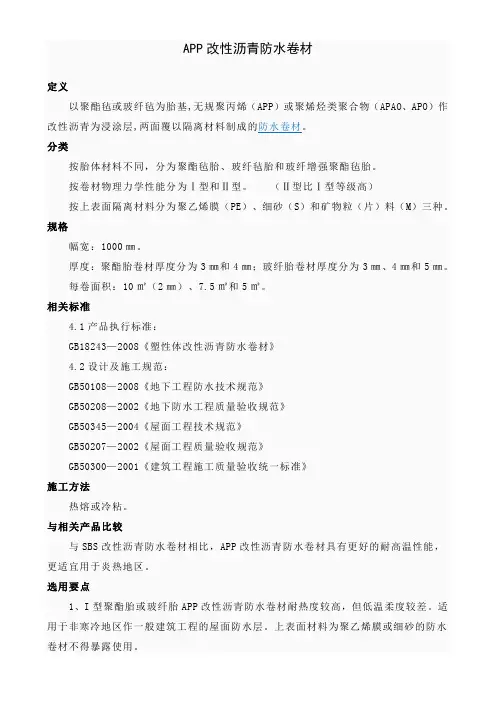 APP、丙纶