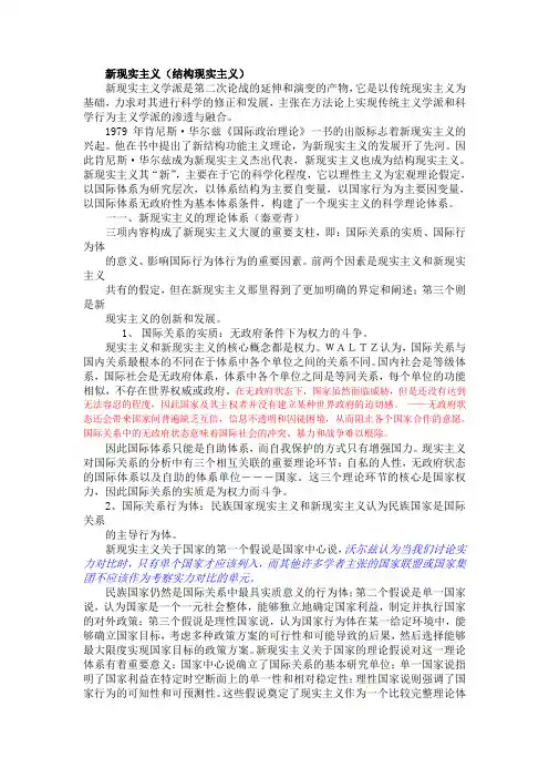 国际关系理论现实主义自由主义建构主义分析与比较