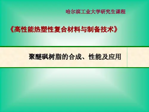 聚醚砜的性能及应用讲解