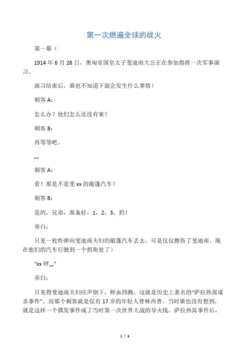 历史课本剧-第一次燃遍全球的战火(第一次世界大战)