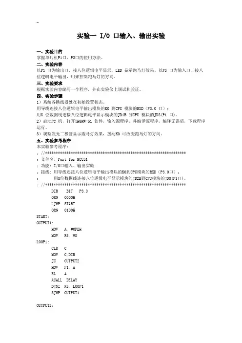 南昌大学单片机实验报告