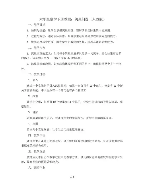 六年级数学下册教案-5.鸽巢问题-人教版