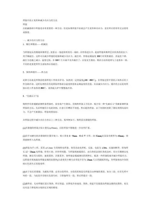 焊接中防止变形和减少内应力的方法