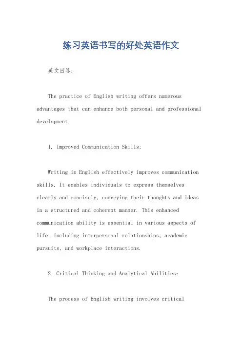 练习英语书写的好处英语作文