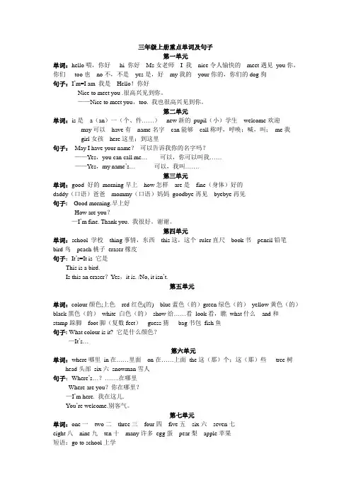 湘鲁版小学三年级上册英语单词句子 文档