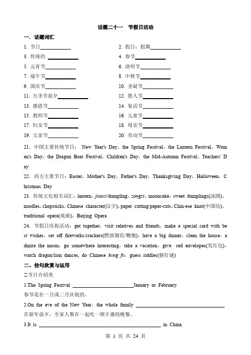2024中考英语作文复习素材专题21 节假日活动(词汇+句式+范文)