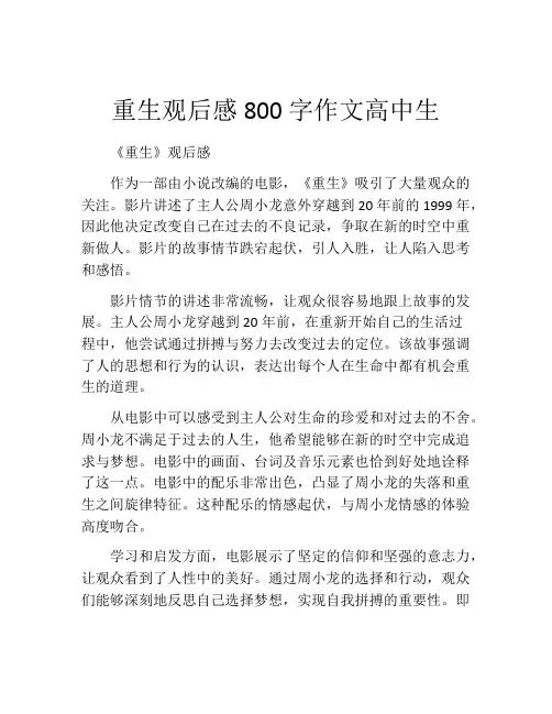 重生观后感800字作文高中生