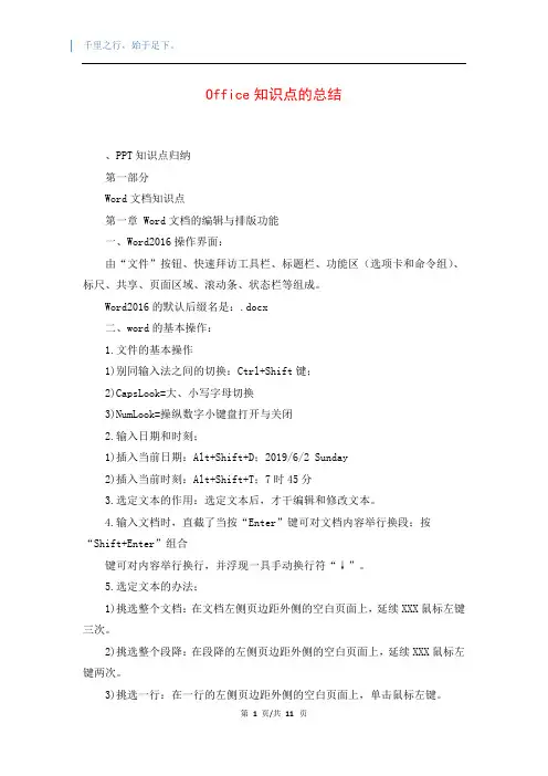 Office知识点的总结