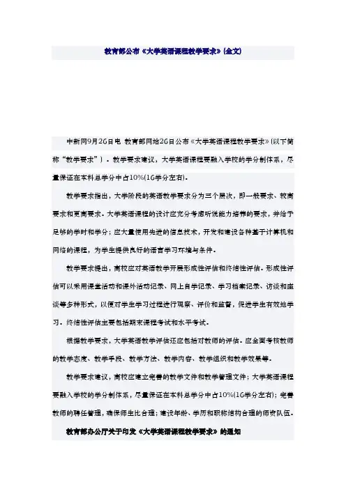 教育部公布《大学英语课程教学要求》