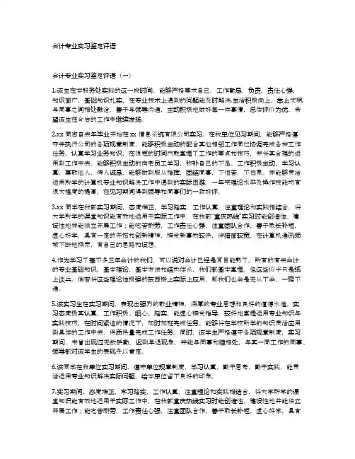 会计专业实习鉴定评语