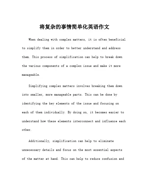 将复杂的事情简单化英语作文