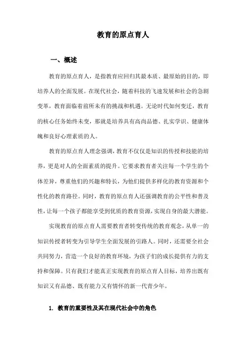 教育的原点育人