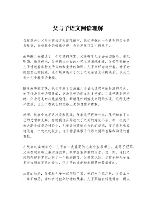 父与子语文阅读理解