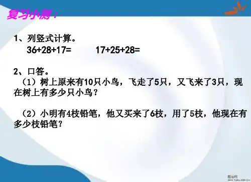 新版冀教版数学二年级上册全册课件(新版)