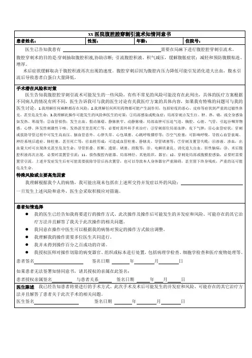 腹腔穿刺术情同意书
