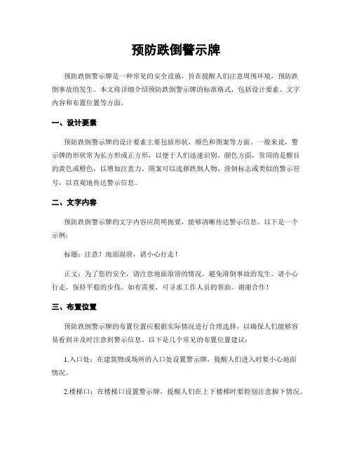 预防跌倒警示牌