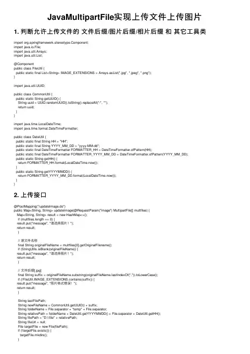 JavaMultipartFile实现上传文件上传图片