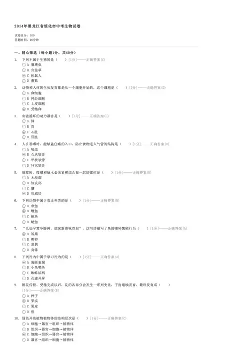 2014年黑龙江省绥化市中考生物试卷-中考生物试卷与试题
