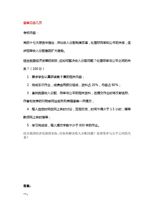 国开电大政治经济学第四次形成性考核任务参考答案