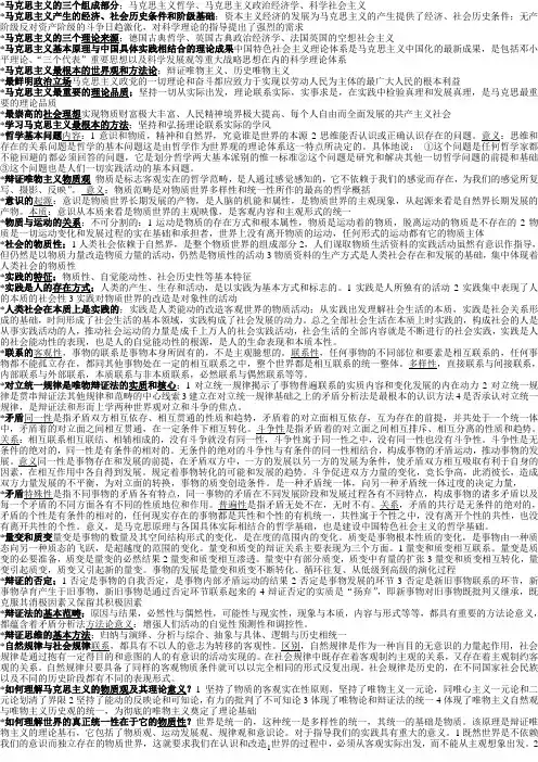 《马克思主义基本原理概论》知识点