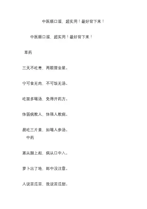 中医顺口溜,超实用!最好背下来!