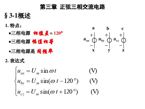 电工技术基础3