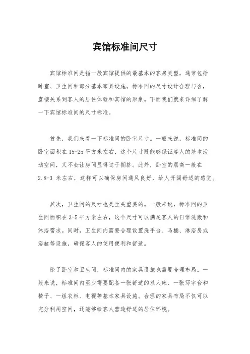 宾馆标准间尺寸