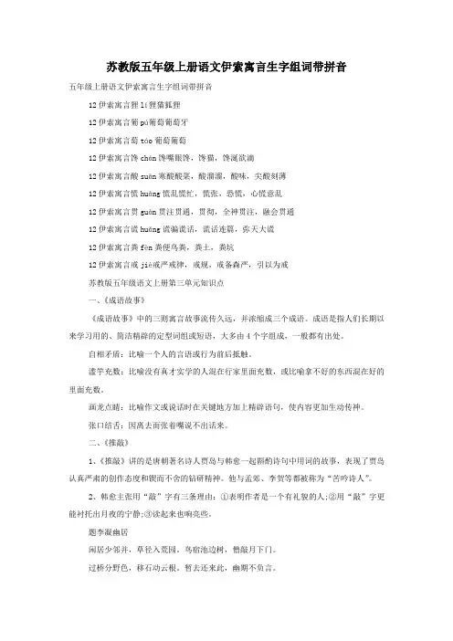 苏教版五年级上册语文伊索寓言生字组词带拼音