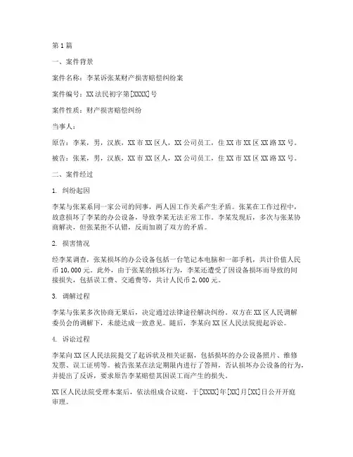 法律案件的报告(3篇)