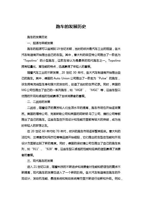 跑车的发展历史