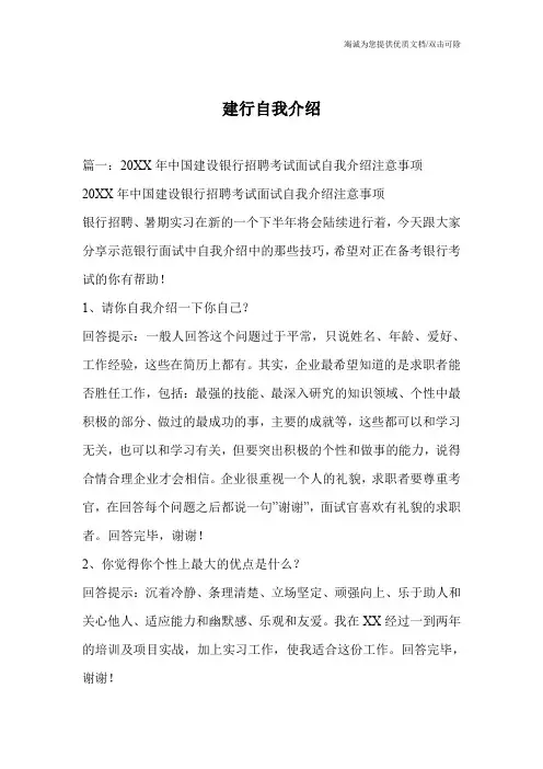 建行自我介绍