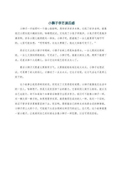 小狮子学艺读后感