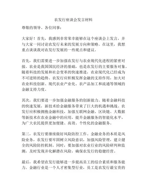 农发行座谈会发言材料