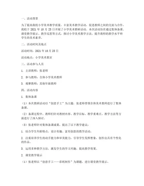 小学美术_教研活动记录