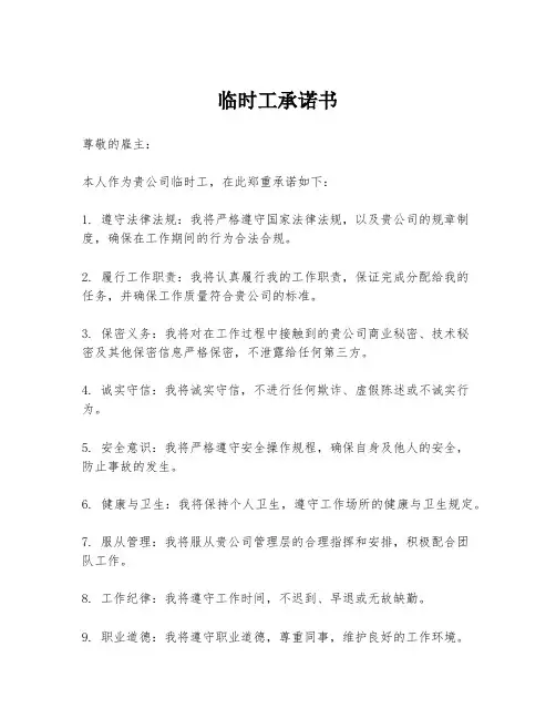 临时工承诺书