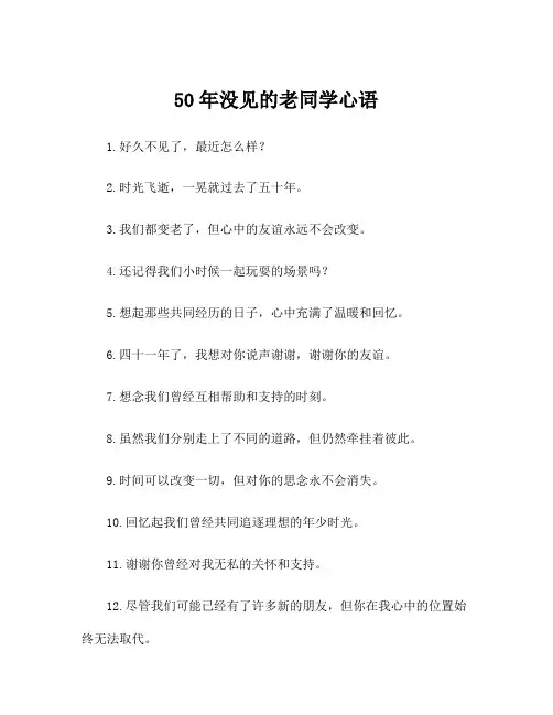 50年没见的老同学心语