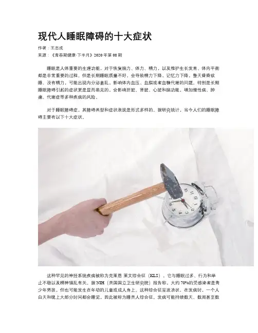 现代人睡眠障碍的十大症状
