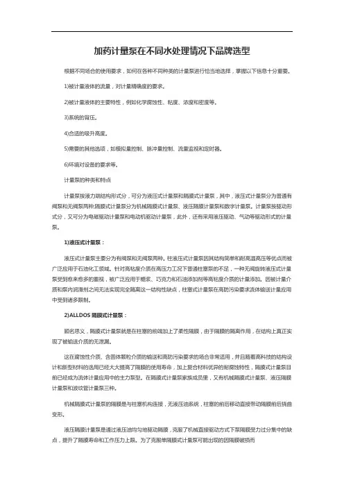 加药计量泵在不同水处理情况下品牌选型