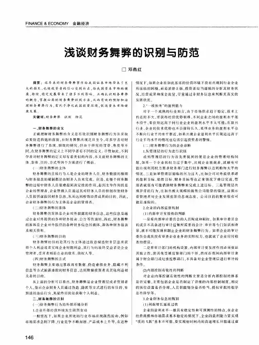 浅谈财务舞弊的识别与防范