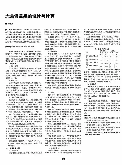 大悬臂盖梁的设计与计算