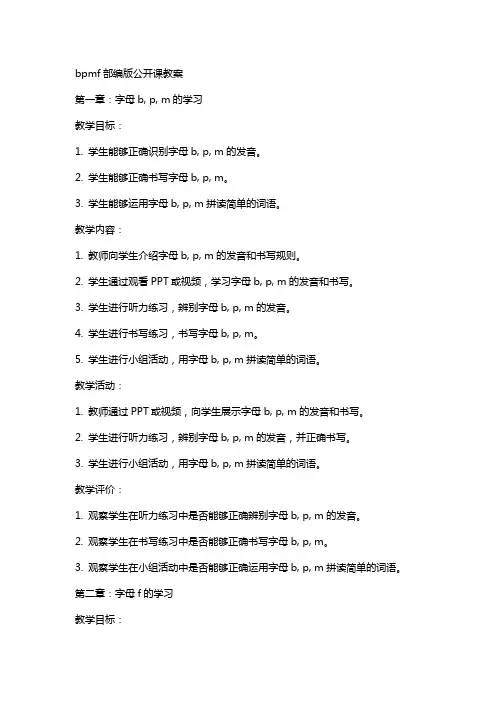 bpmf部编版公开课教案