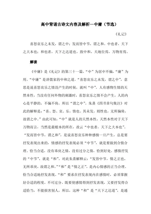 高中背诵古诗文内容及解析—中庸(节选)