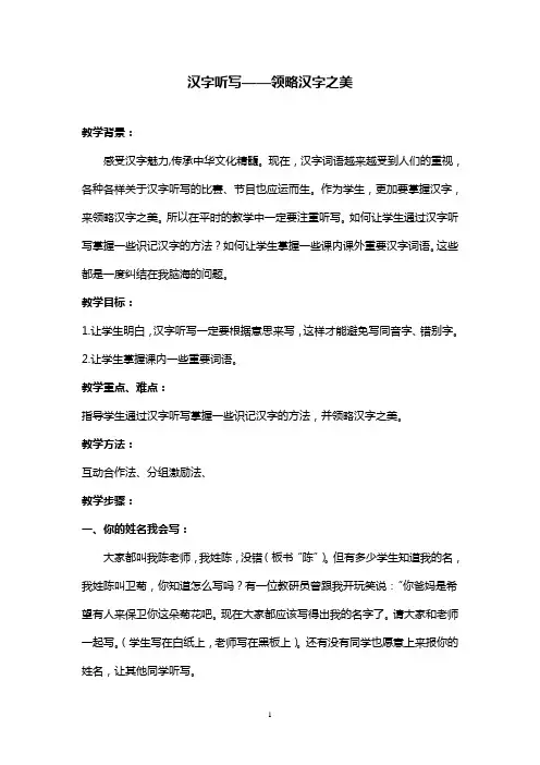 部编版初中语文汉字听写优质课教学设计