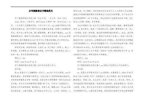 公司捐款倡议书精选范文
