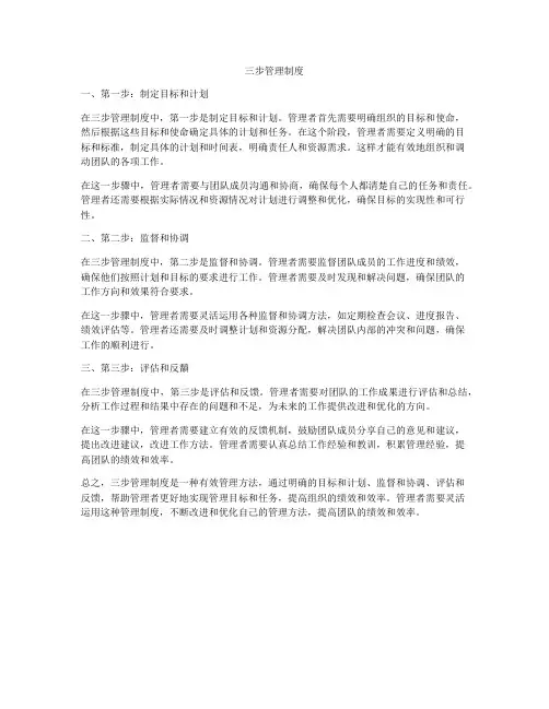 三步管理制度