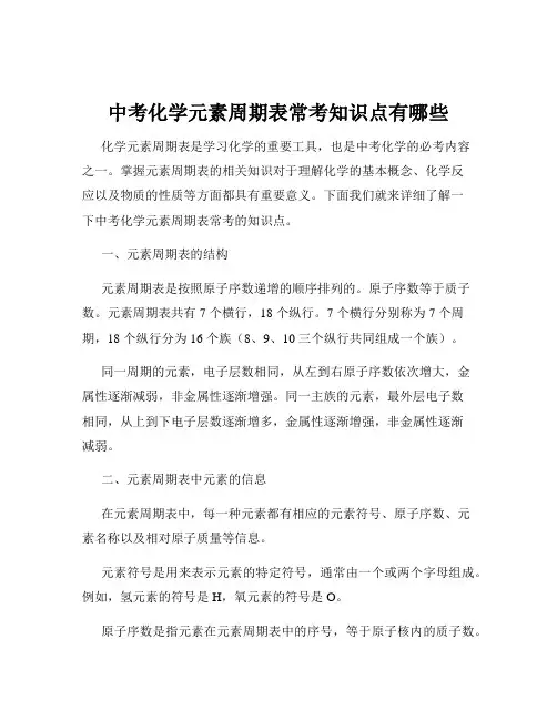 中考化学元素周期表常考知识点有哪些