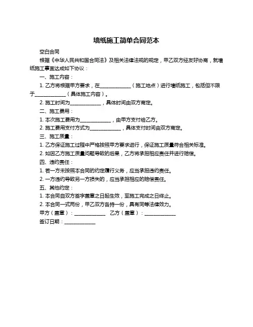 墙纸施工简单合同范本